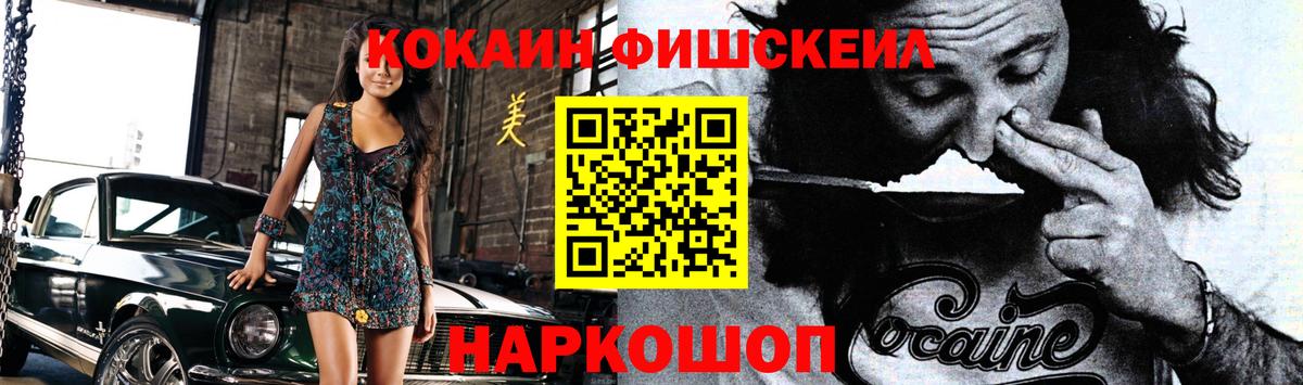Кокаин VHQ  COCAIN Fish Scale  Вход с VPN  Ханты-Мансийск 
