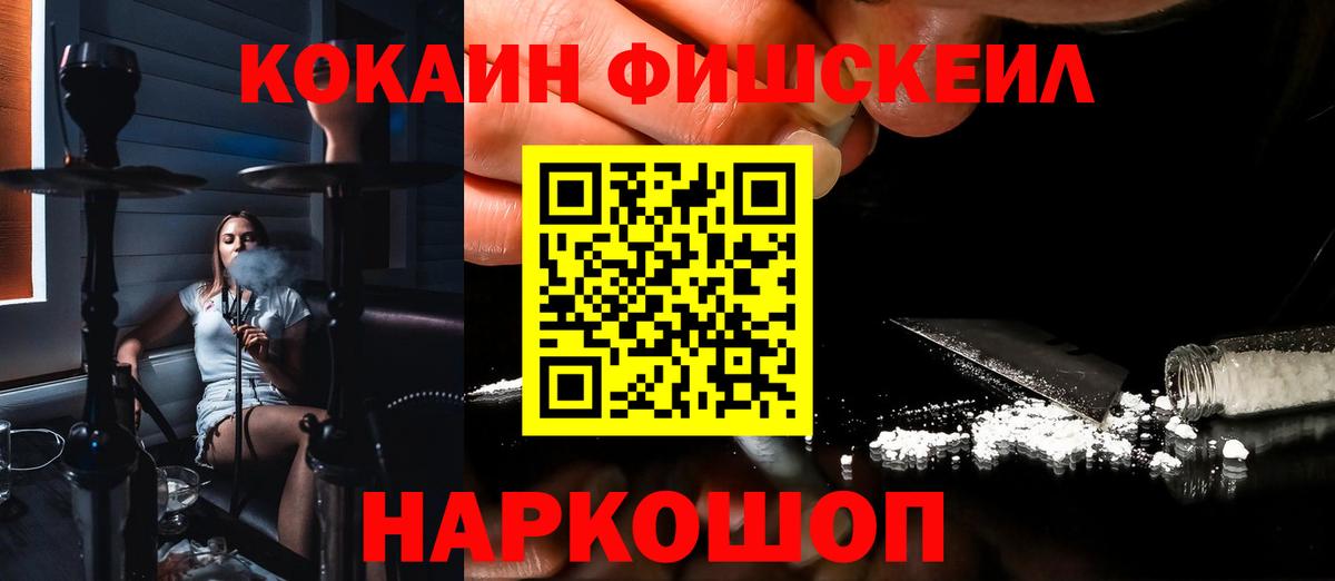 Cocaine FishScale Ханты-Мансийск