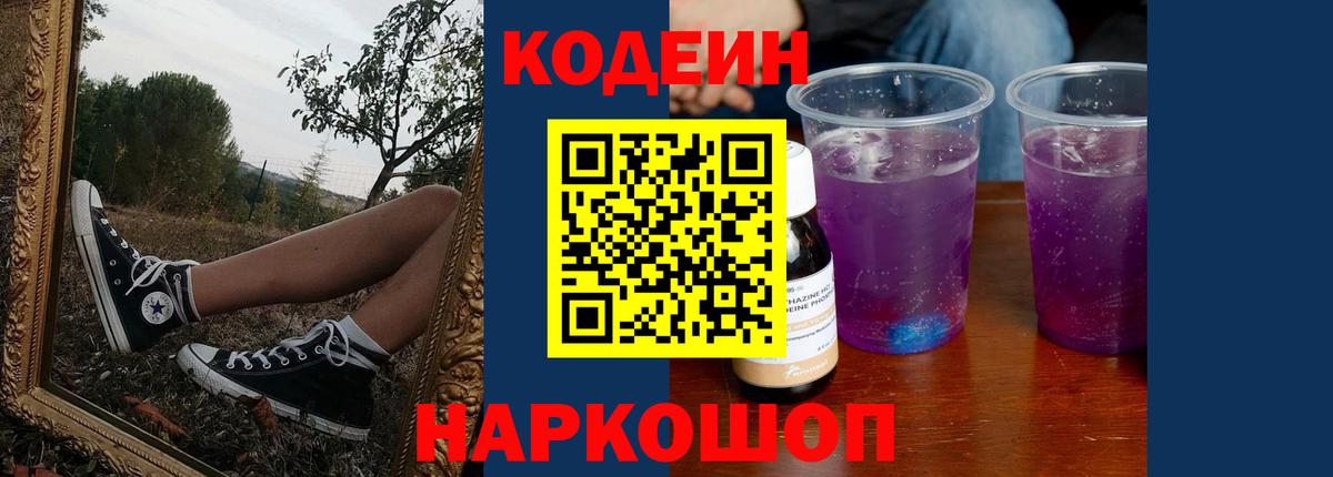 Ханты-Мансийск  Кодеиновый сироп Lean напиток Lean (лин)  Кодеин напиток Lean (лин)  Вход с VPN 