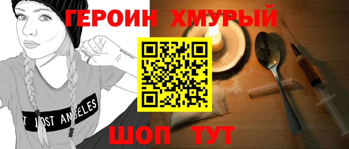 ГЕРОИН гречка Ханты-Мансийск