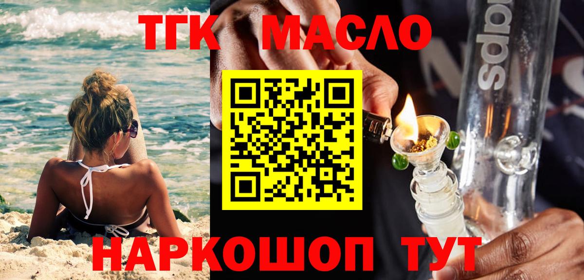 Дистиллят ТГК концентрат  Вход с VPN  Ханты-Мансийск  ТГК вейп 